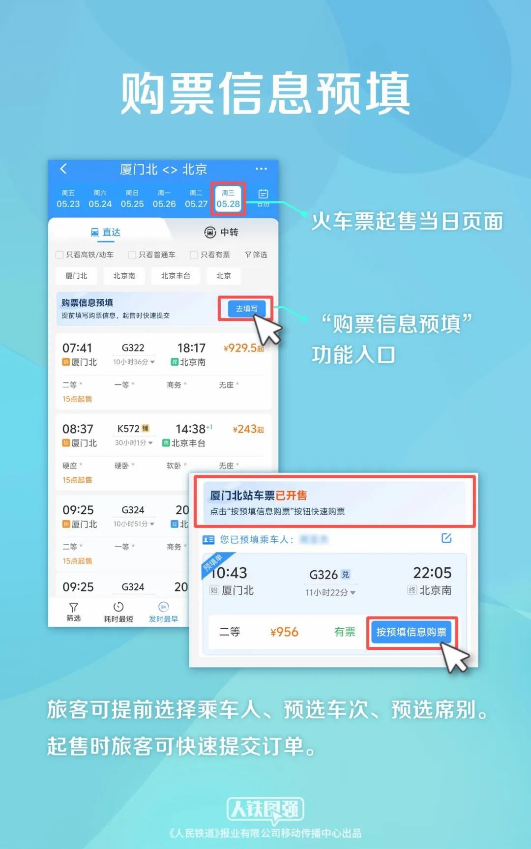 端午假期购票日历发布，今日可购买5月29日火车票  第2张