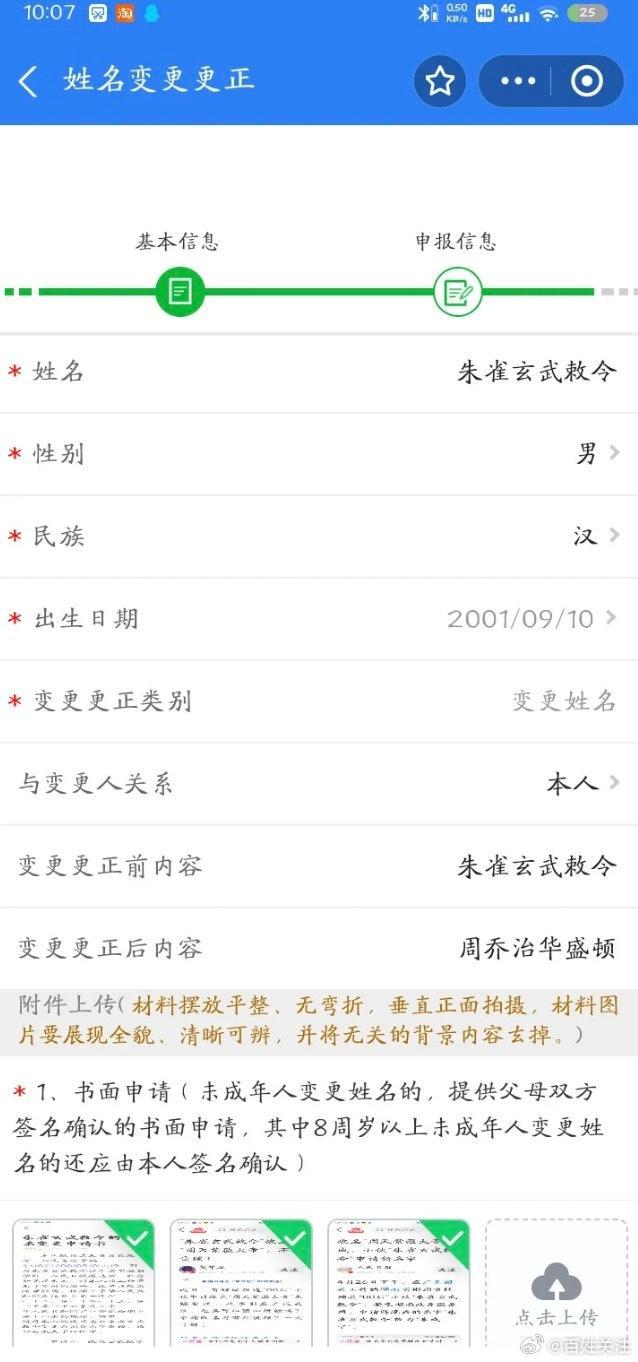 00后小伙朱雀玄武敕令成功改名为“周乔治华盛顿” 第2张 00后小伙朱雀玄武敕令成功改名为“周乔治华盛顿” 第2张