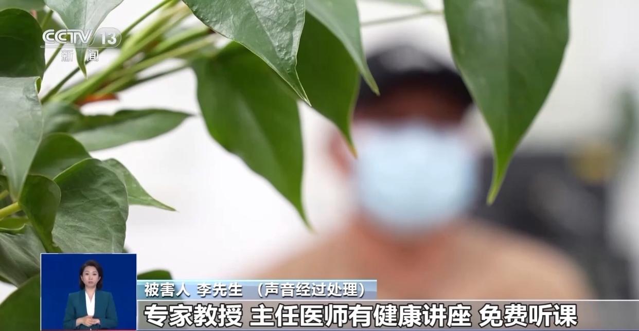 涉案资金超2亿元 “健康投资	”骗局，专挑老年人下手  第3张