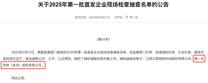 强一股份IPO抽中现场检查:七成收入依赖关联交易,关联采购存疑 第1张 强一股份IPO抽中现场检查:七成收入依赖关联交易,关联采购存疑 第1张