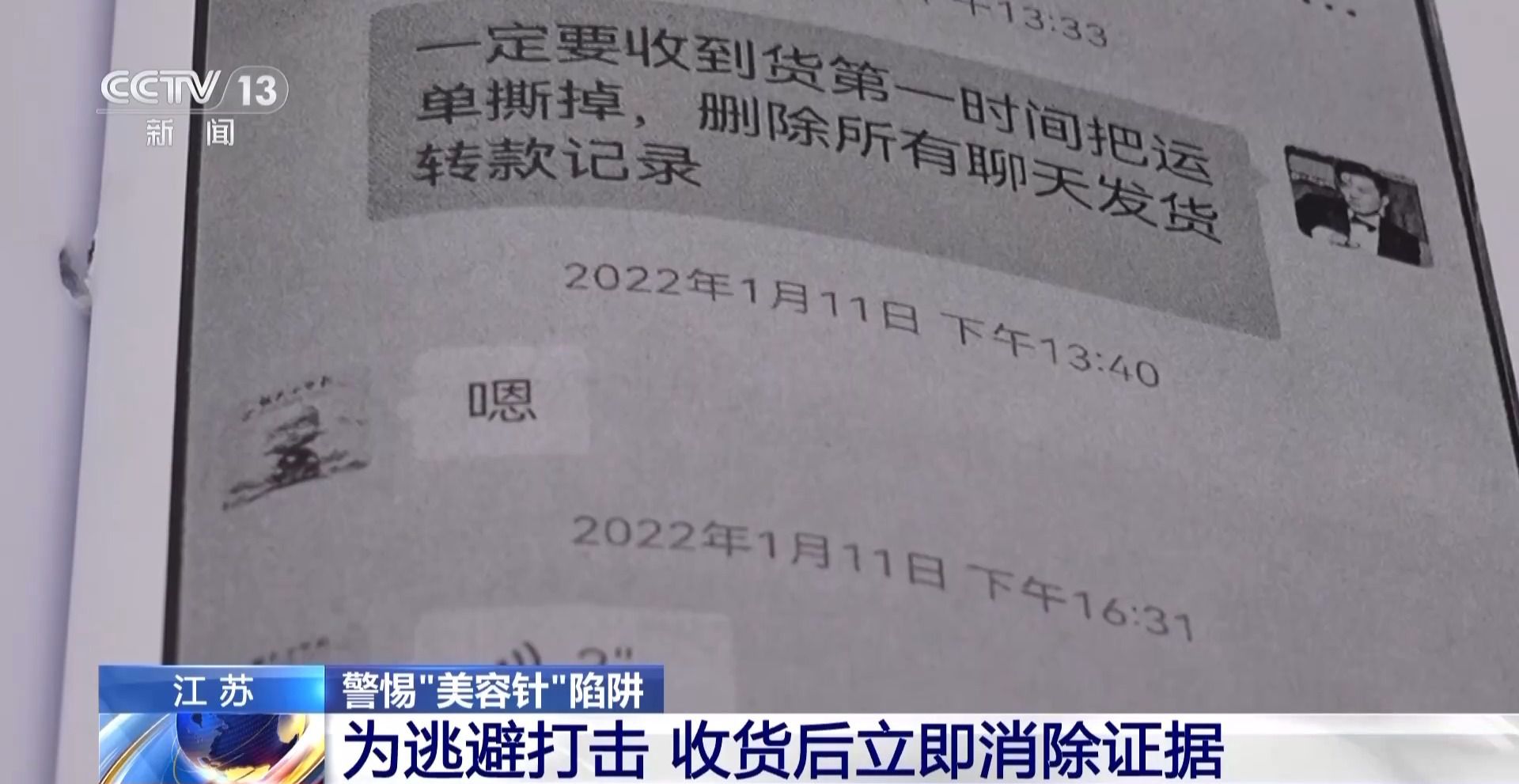 每瓶成本仅1.5元！这种伪劣“美容针”注射不当或致死亡  第14张