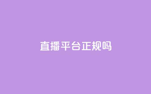 ks直播平台正规吗,快手在线24小时业务 - 拼多多免费一键助力神器 拼多多700助力有几个阶段 第1张 ks直播平台正规吗,快手在线24小时业务 - 拼多多免费一键助力神器 拼多多700助力有几个阶段 第1张