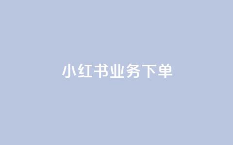 小红书业务下单,冰点卡盟 - 拼多多现金大转盘助力 拼多多购买的电子凭证怎么用 第1张 小红书业务下单,冰点卡盟 - 拼多多现金大转盘助力 拼多多购买的电子凭证怎么用 第1张