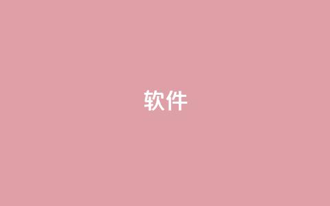 ks软件,快手买流量点赞 - qq云商城的下单流程 免费邻qq空间10个赞  第1张