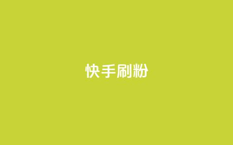 快手刷ks粉,QQ空间访客1人浏览量3 - qq里面怎么没有闪照功能了 qq免费空间说说  第1张