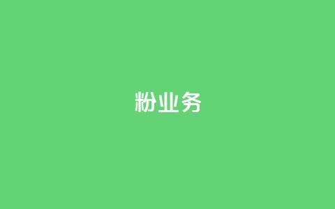 dy粉业务,qqc十年沉淀官网下载 - 拼多多免费一键助力神器 拼多多12点过后还可以助力吗 第1张 dy粉业务,qqc十年沉淀官网下载 - 拼多多免费一键助力神器 拼多多12点过后还可以助力吗 第1张