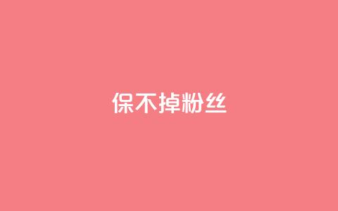 ks保不掉粉丝,cf端游自助下单网站 - QQ空间设置访问权限 抖音自动引流软件破解版 第1张 ks保不掉粉丝,cf端游自助下单网站 - QQ空间设置访问权限 抖音自动引流软件破解版 第1张