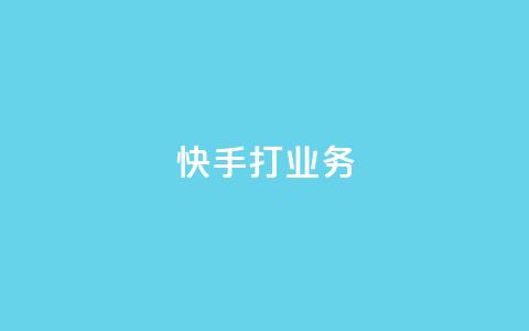 快手打call业务,QQ刷说说浏览10 - 抖音评论自定义下单自助 qq数据恢复大师 第1张 快手打call业务,QQ刷说说浏览10 - 抖音评论自定义下单自助 qq数据恢复大师 第1张