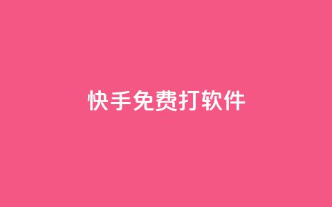 快手免费打call软件,小红书真人浏览 - 拼多多自动下单5毛脚本下载 拼多多现金大转盘还剩10积分 第1张 快手免费打call软件,小红书真人浏览 - 拼多多自动下单5毛脚本下载 拼多多现金大转盘还剩10积分 第1张