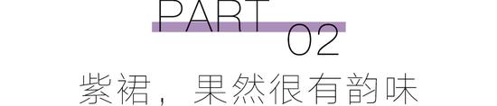 预备！穿上“巴黎紫”的人时髦度遥遥领先  第14张