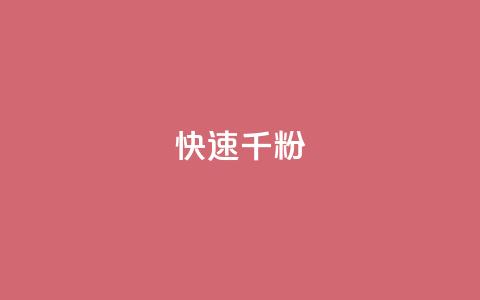 ks快速千粉,抖音付费推广 - 抖音24小时全自助下 qq空间点赞充值怎么变多 第1张 ks快速千粉,抖音付费推广 - 抖音24小时全自助下 qq空间点赞充值怎么变多 第1张