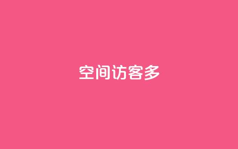 qq空间访客多,QQ怎么解除王者授权登录 - qq24小时qq业务平台便宜 qq会员业务网站 第1张 qq空间访客多,QQ怎么解除王者授权登录 - qq24小时qq业务平台便宜 qq会员业务网站 第1张