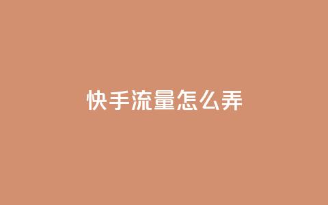 快手流量怎么弄,免费如何制作自助下单小程序 - 拼多多商家服务平台 拼多多怎么砍一刀怎么搜索 第1张 快手流量怎么弄,免费如何制作自助下单小程序 - 拼多多商家服务平台 拼多多怎么砍一刀怎么搜索 第1张