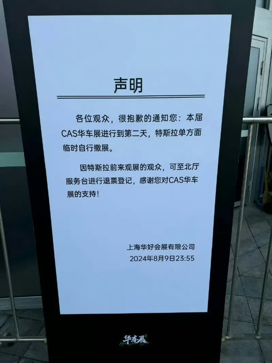 特斯拉车展撤展！官方未回应  第3张