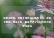 流量卡推荐，流量卡推荐排行榜前十名，流量卡推荐，畅享无限，智享生活亿乐社区低价自营货源站