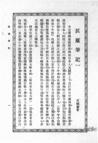 一个留美学生的思想转向——裘毓麐的《游美闻见录》及其他