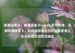联通流量卡，联通流量卡19元200g官方办理，详解联通流量卡，如何选择适合您的流量套餐亿乐社区低价自营货源站