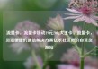 流量卡，流量卡移动19元200g大王卡，流量卡，灵活便捷的通信解决方案亿乐社区低价自营货源站