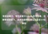 电信流量卡，电信流量卡19元200g官方办理，详解电信流量卡，选择与管理指南亿乐社区SUP货源站