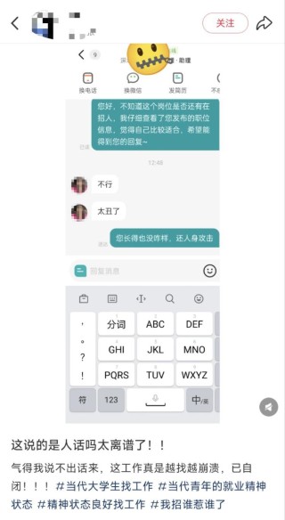 女子应聘文员被回复“不行，太丑了”，涉事公司回应
