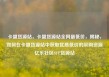 卡盟货源站，卡盟货源站全网最低价，揭秘，如何在卡盟货源站中获取优质低价的采购资源亿乐社区SUP货源站