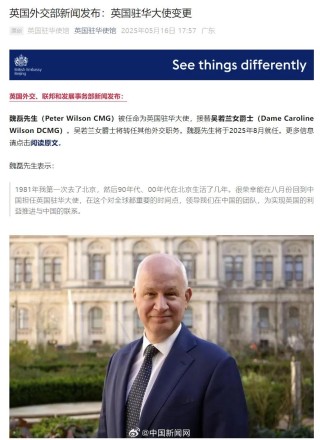 英国驻华大使变更