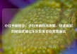 小红书刷粉丝，小红书刷粉丝攻略，快速崛起的秘密武器亿乐社区低价自营货源站