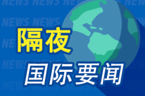 隔夜要闻：美元跌至2023年以来最低 阿迪达斯警告消费者数据泄露 美财长预计几周内将达成数个大型贸易协议