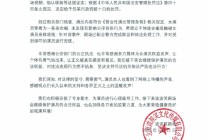 剧场回应脱口秀女演员表演中被猥亵：演出内容符合规定