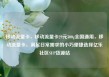 移动流量卡，移动流量卡29元300g全国通用，移动流量卡，满足日常需求的小巧便捷选择亿乐社区SUP货源站