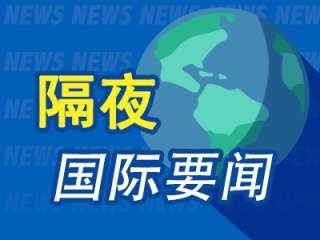 隔夜要闻：标普四连涨 原油下挫 高瓴HHLR一季度加码中国资产 伯克希尔大砍银行股 联合健康遭刑事调查
