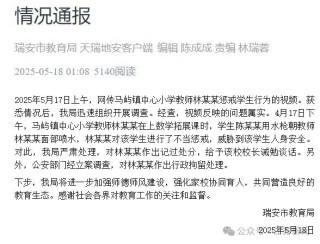 教师林某某威胁学生人身安全，被行政拘留