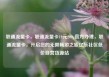 联通流量卡，联通流量卡19元200g官方办理，联通流量卡，开启您的无限畅游之旅亿乐社区低价自营货源站