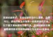 货源站超低价，货源站超低价什么意思，当然可以，请允许我为您提供一份高质量的文章。以下是文章标题和主要内容，货源站超低价揭秘隐藏的低成本购物秘籍亿乐社区SUP货源站