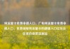 纯流量卡免费申请入口，广电纯流量卡免费申请入口，免费领取纯流量卡的便捷入口亿乐社区低价自营货源站