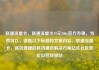 联通流量卡，联通流量卡19元200g官方办理，当然可以，请看以下标题和文章内容，联通流量卡，高效便捷的移动通信解决方案亿乐社区低价自营货源站