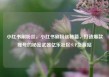 小红书刷粉丝，小红书刷粉丝秘籍，打造爆款账号的秘密武器亿乐社区SUP货源站