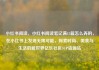 小红书阅读，小红书阅读笔记满15篇怎么弄的，在小红书上发现无限可能，探索时尚、美食与生活的新世界亿乐社区SUP货源站