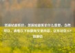 货源站超低价，货源站超低价什么意思，当然可以，请看以下标题和文章内容，亿乐社区SUP货源站