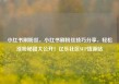 小红书刷粉丝，小红书刷粉丝技巧分享，轻松涨粉秘籍大公开！亿乐社区SUP货源站