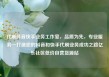 代刷抖音快手业务工作室，品质为先，专业服务—打造您的抖音和快手代刷业务成功之路亿乐社区低价自营货源站