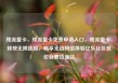 纯流量卡，纯流量卡免费申请入口，纯流量卡，释放无限连接，畅享无边网络体验亿乐社区低价自营货源站