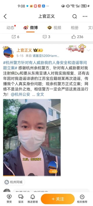 民间打拐志愿者上官正义遭人身安全威胁，杭州公安已经立案