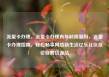 流量卡办理，流量卡办理有年龄限制吗，流量卡办理指南，轻松畅享网络新生活亿乐社区低价自营货源站