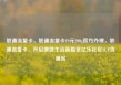 联通流量卡，联通流量卡19元200g官方办理，联通流量卡，开启便捷生活新篇章亿乐社区SUP货源站