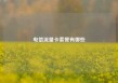 电信流量卡套餐有哪些