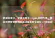 联通流量卡，联通流量卡19元200g官方办理，如何有效管理您的联通流量卡亿乐社区SUP货源站
