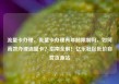 流量卡办理，流量卡办理有年龄限制吗，如何高效办理流量卡？指南全解！亿乐社区低价自营货源站