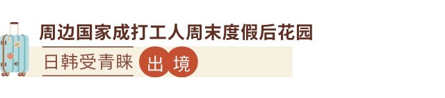 九大年度文旅出圈热点，开辟旅行新玩法  第17张