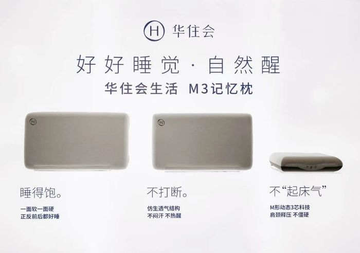 华住20年压箱底技术，这款枕头凭啥让会员疯狂求链接？  第4张